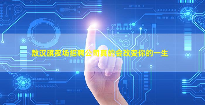枣庄KTV招聘